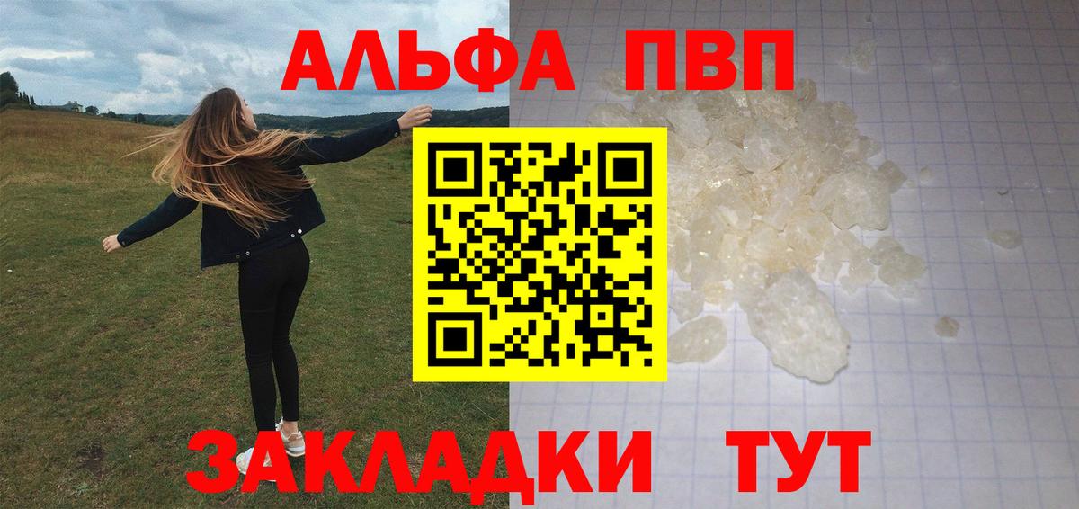 Альфа ПВП крисы CK  А ПВП Соль  А ПВП СК  купить   Обнинск  Вход с VPN  Alpha PVP 