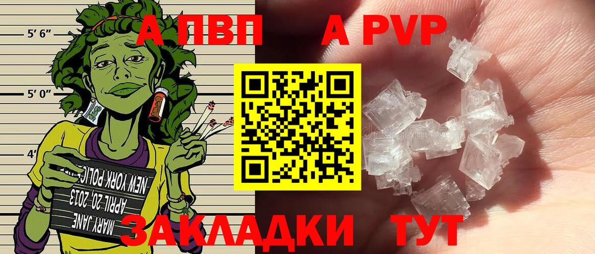 A-PVP Соль Обнинск