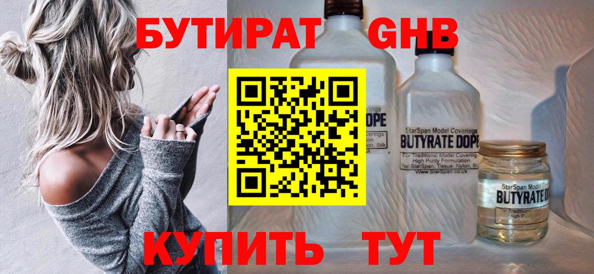Бутират  Вход с VPN  Обнинск  Бутират Butirat 