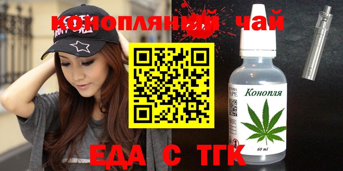 Еда ТГК марихуана  Вход с VPN  Обнинск 