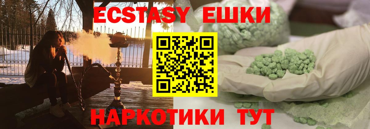Экстази таблы Обнинск