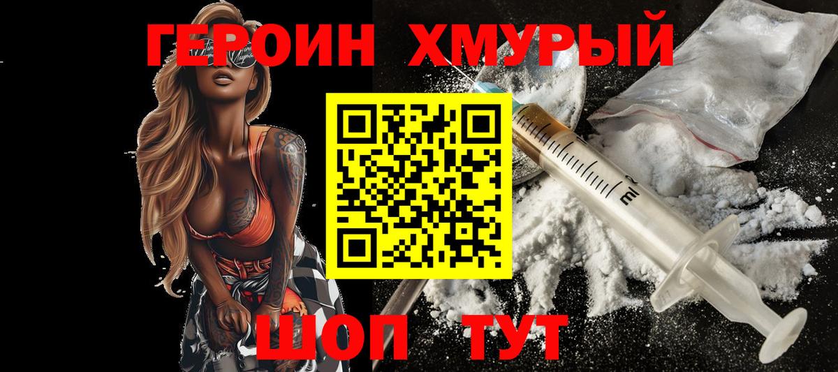 ГЕРОИН белый  Вход с VPN  Обнинск 