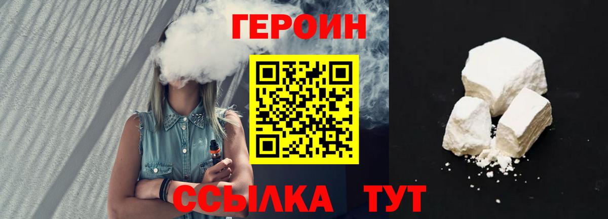 ГЕРОИН Heroin Обнинск
