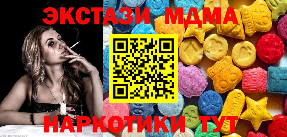 МДМА  MDMA кристаллы  MDMA Molly  Вход с VPN  Обнинск 