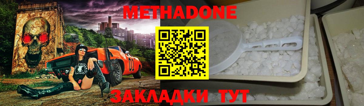 МЕТАДОН methadone Обнинск